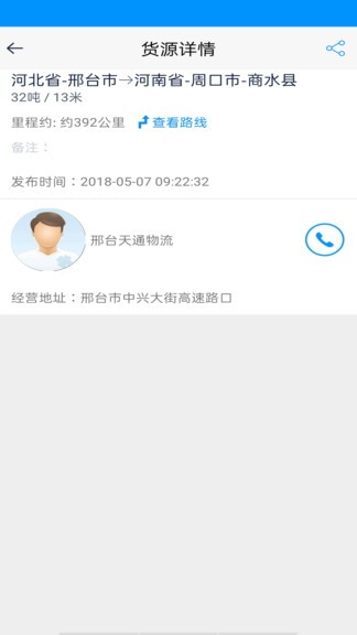 货车网1.0.0 截图2