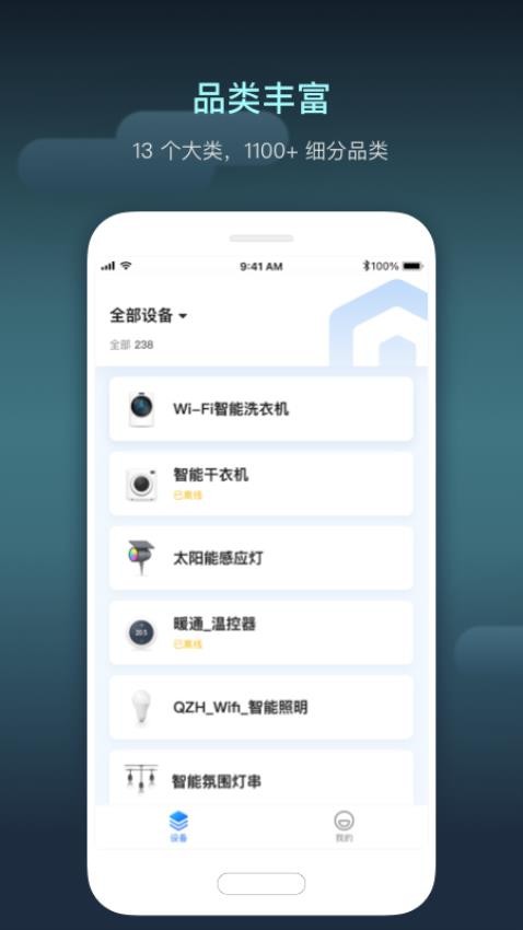 智慧行业软件 截图4