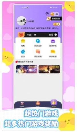 全民皮肤免费领1.0.0 截图3