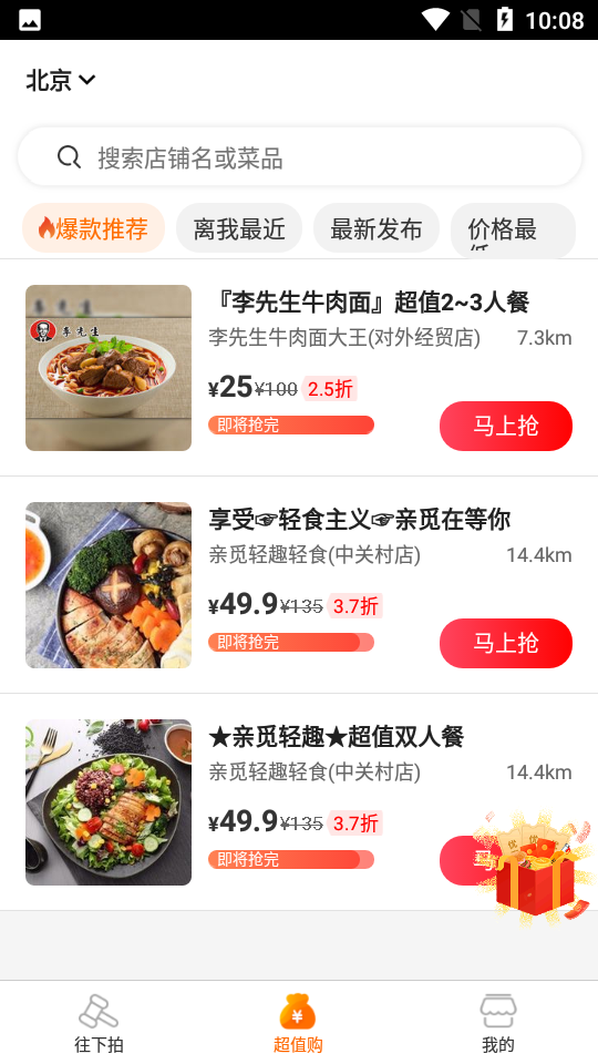 爱抢购秒杀软件 截图4