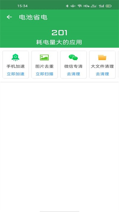 金牌清理卫士app v1.0 安卓版 截图2