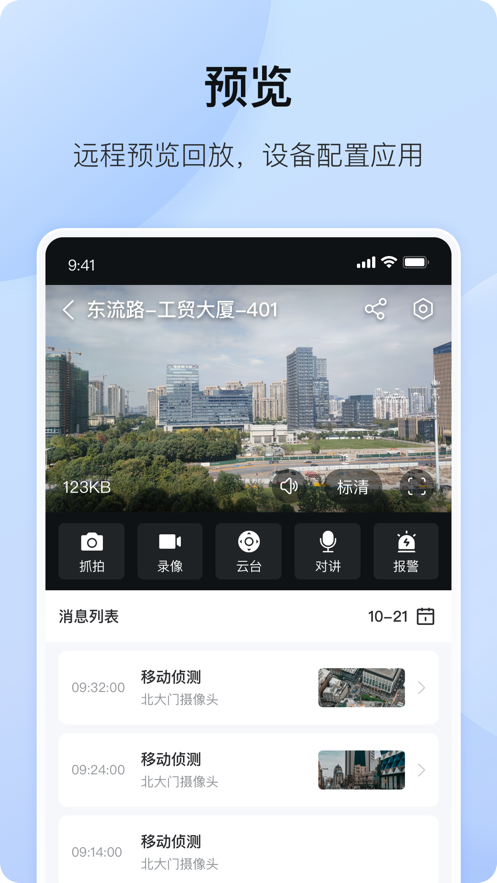 海康互联app 截图2