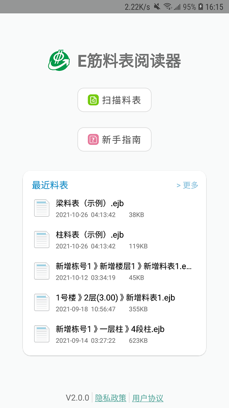 e筋料表阅读器app 截图4