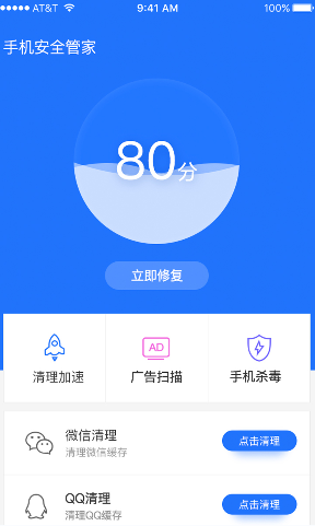 手机安全管家app 1