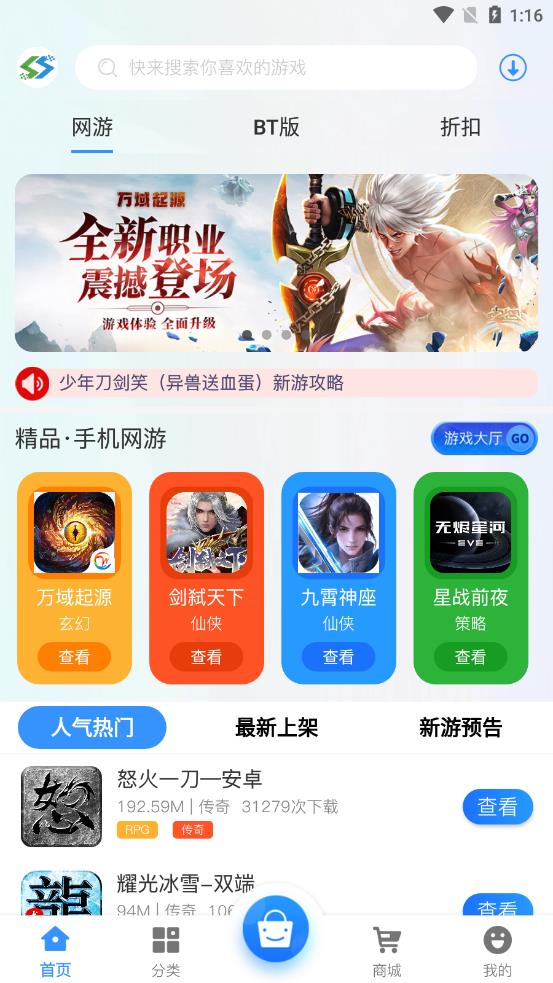 圣鑫手游app 截图2