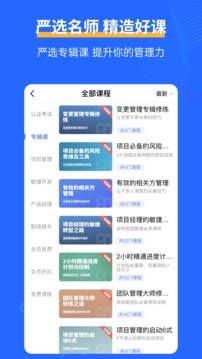 管理圈7.1.3 截图3