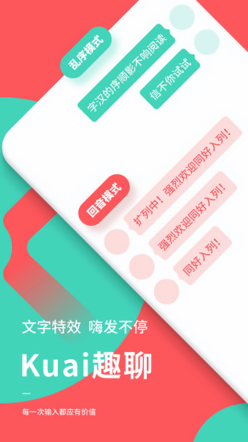 快输入 截图1