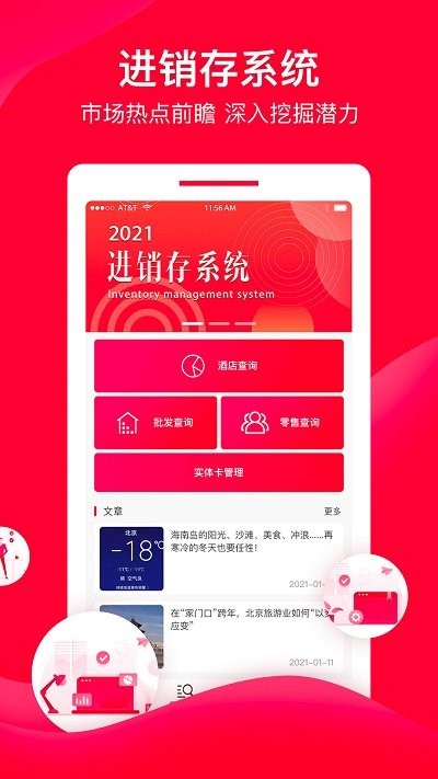 直订进销存app 截图1