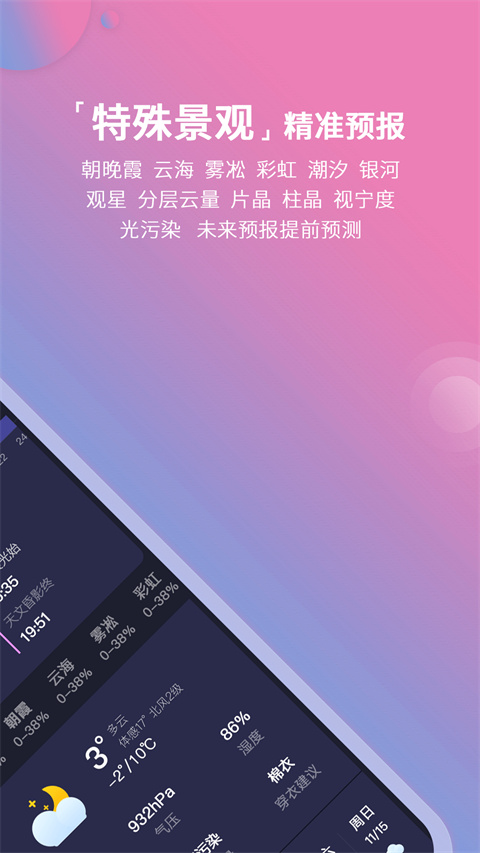 莉景天气apk 截图5