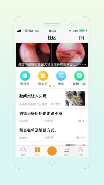 宠医帮app 截图2