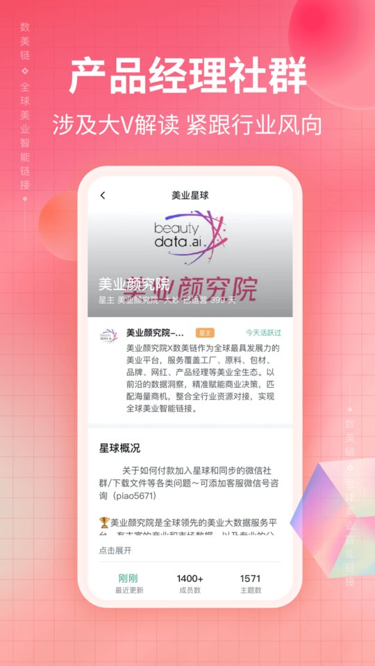 数美链app 截图3