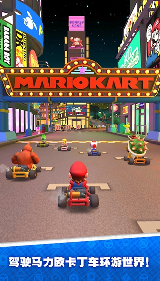 马里奥卡丁车巡回赛(Mario Kart) 截图3