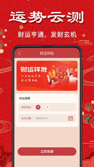 周易算命app 截图3