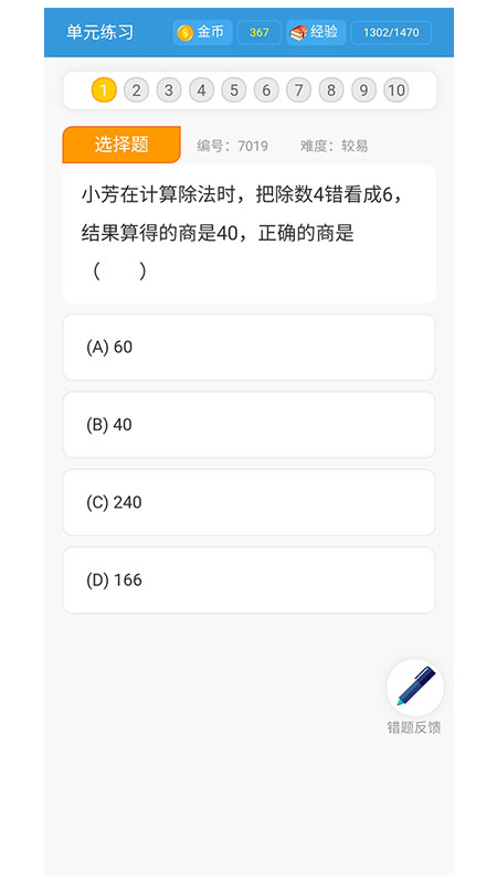 小学数学王app 截图4