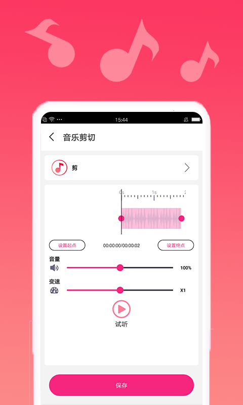 音乐编辑宝 截图4