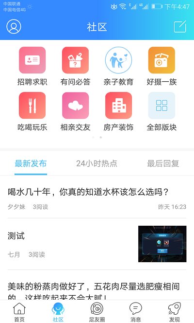 大足生活通平台 截图2