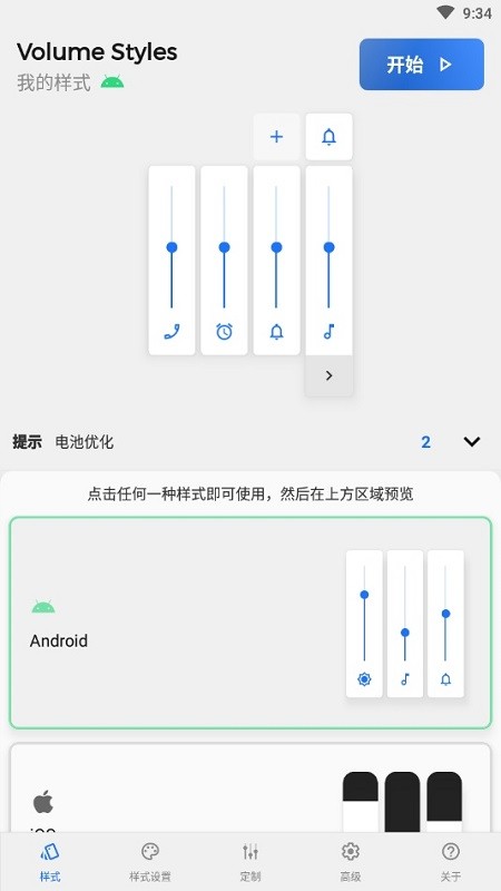 音量面板样式免费版 截图1