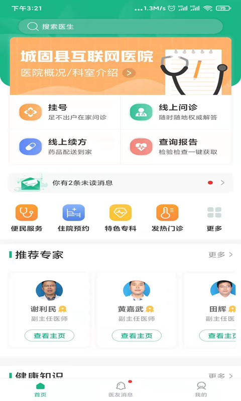 城固县医院就诊通app 截图3