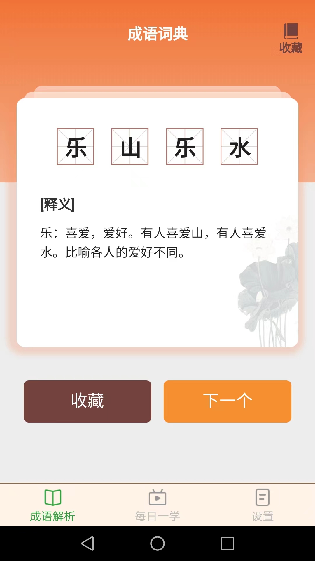 吉祥成语红包版 截图2