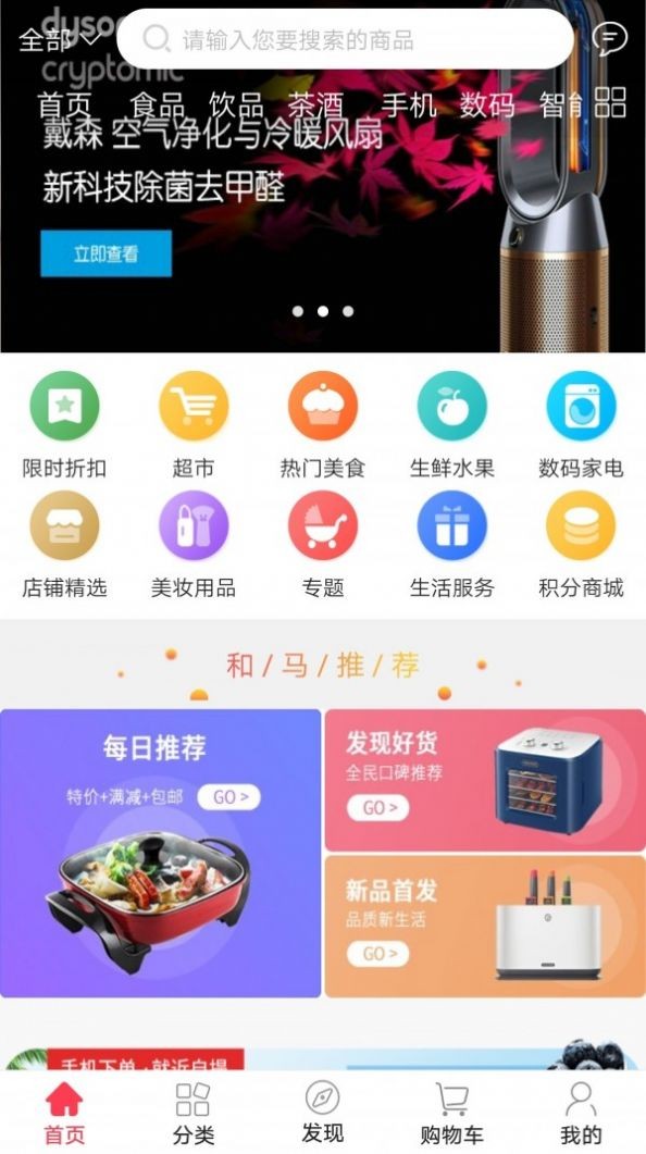 和马购APP 截图3