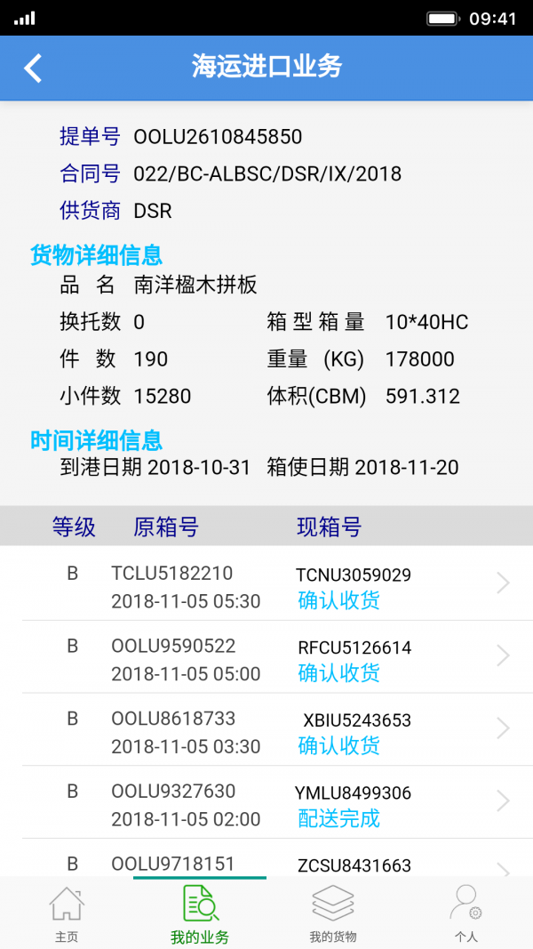 吉永物流1.2.0 截图3