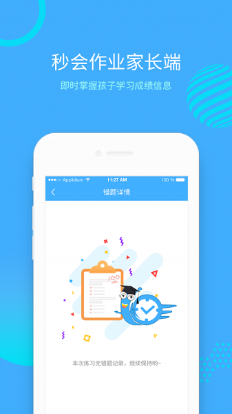 秒会作业家长端 截图2