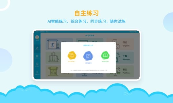 ai学堂最新版 1.8.2 1