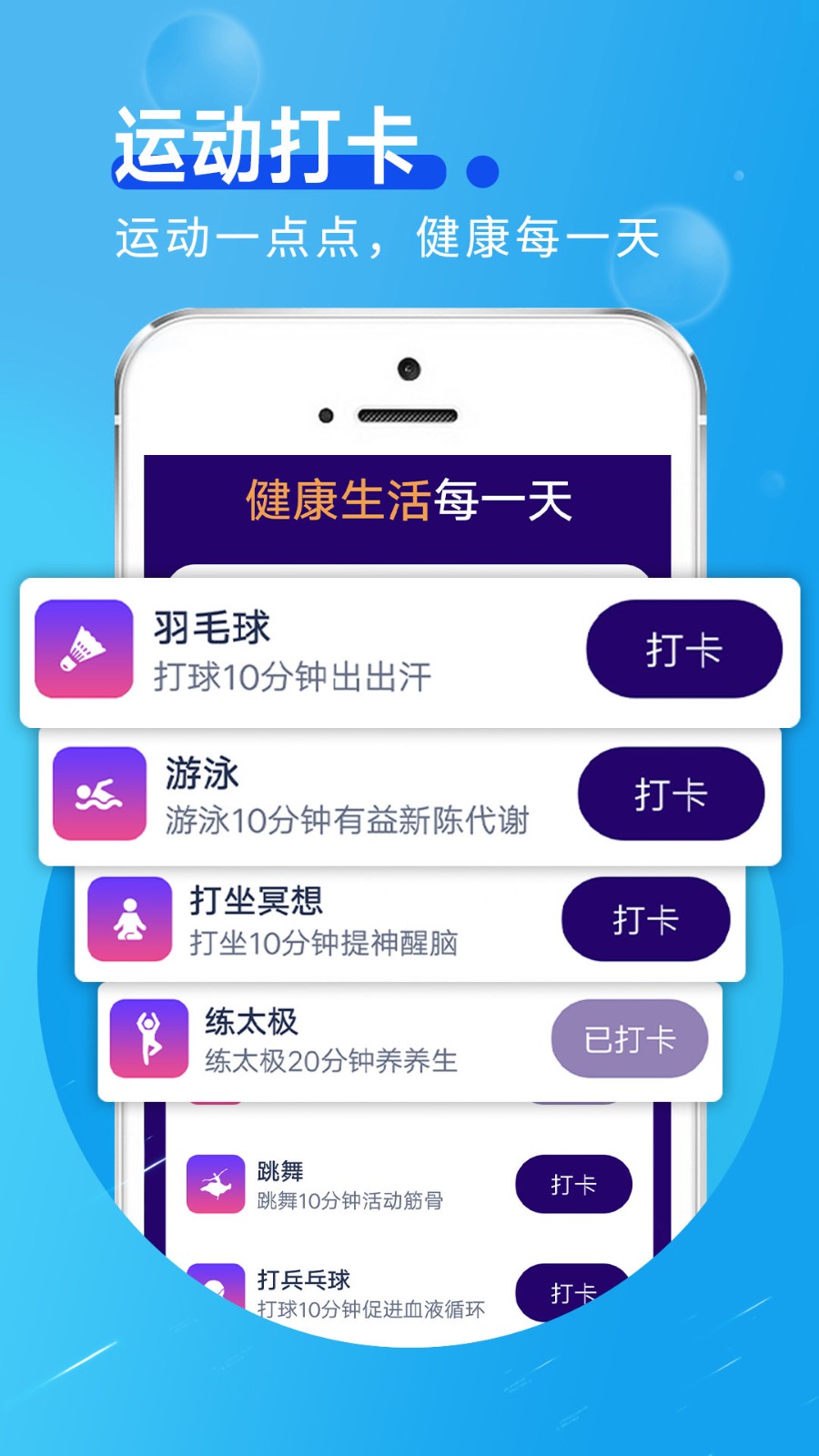 斑马计步 截图1