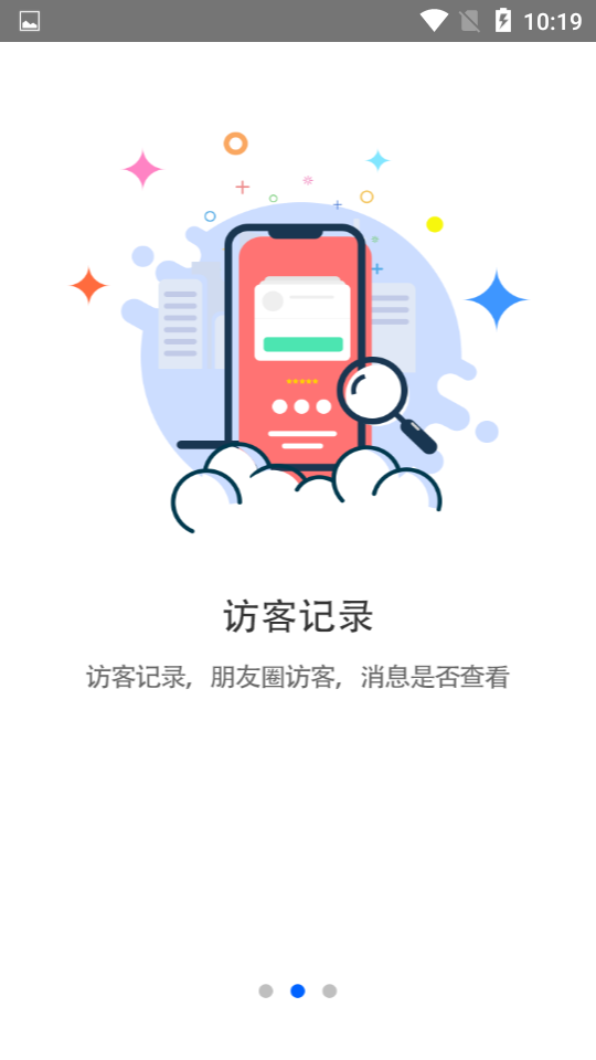 qq我的访客 截图1