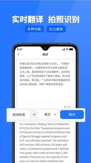 闪速文字识别app 截图1