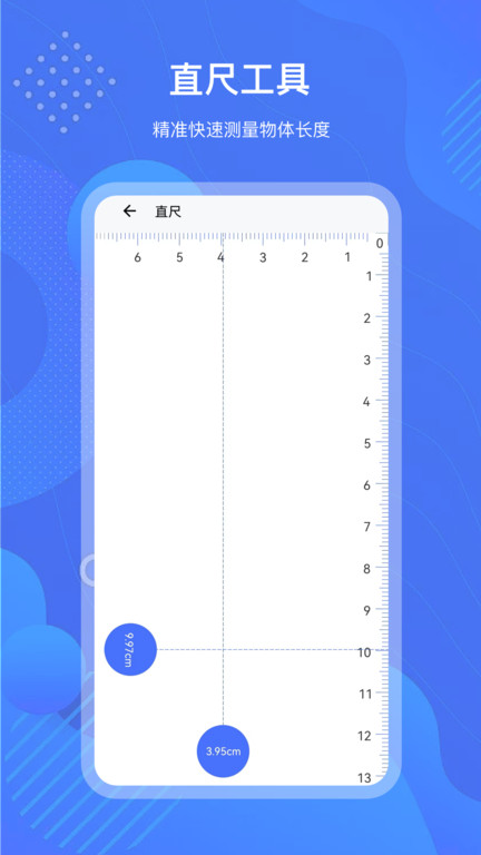 测量工具箱app 截图3