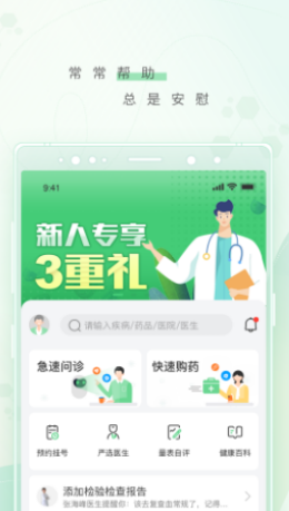 幂健康 截图1