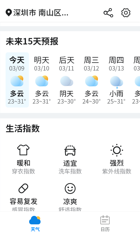 漫游西瓜天气 截图2