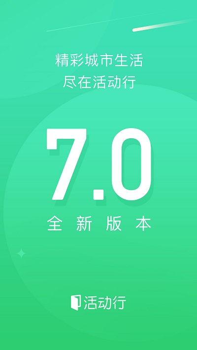 活动行app v7.8.6 安卓最新版 截图1