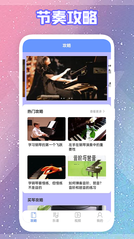手指钢琴app 1.1 截图4