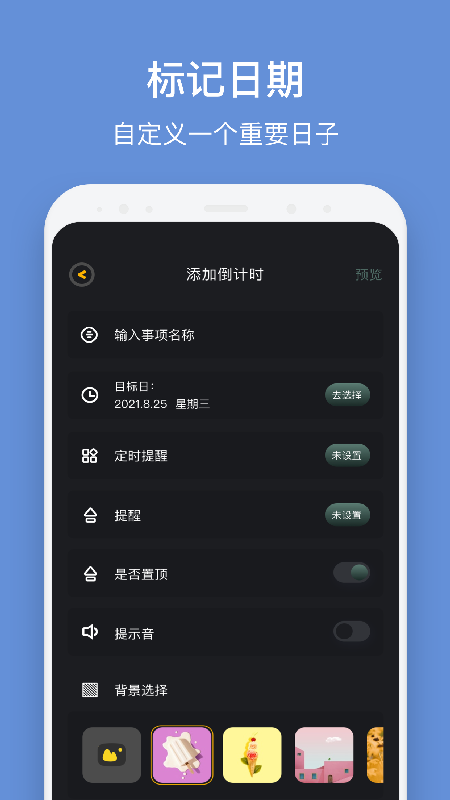 倒数日321 app 截图1