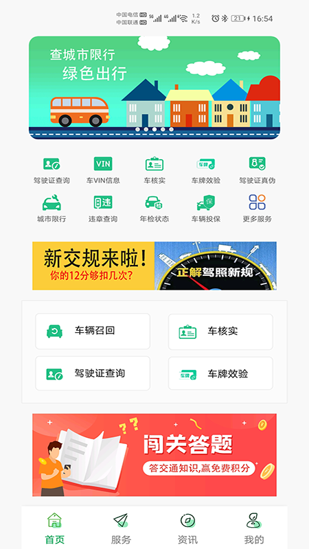 驾驶证查询 截图1