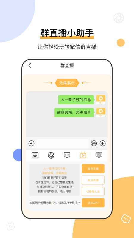 微商朋友圈输入法软件 截图3