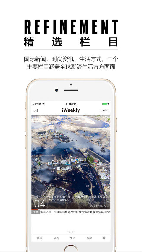 iweekly app 截图2