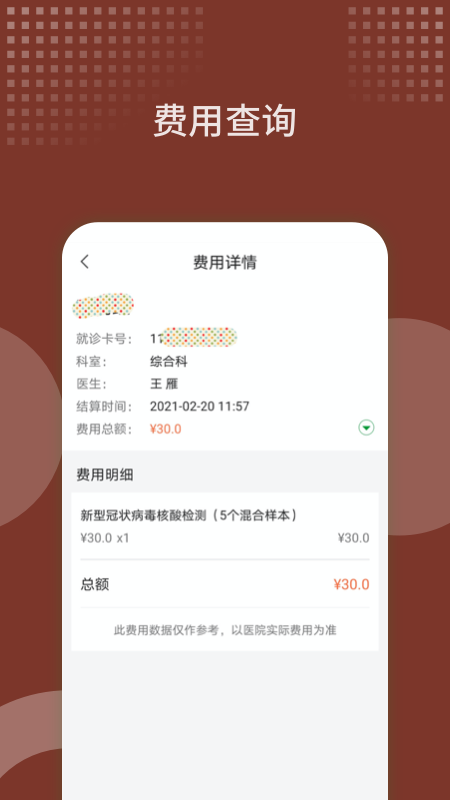 西苑医院app 截图4