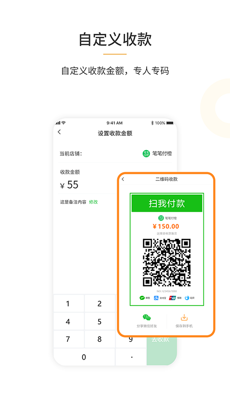 笔笔付橙app 截图4