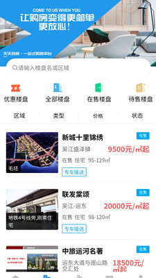 天天找房app 截图3