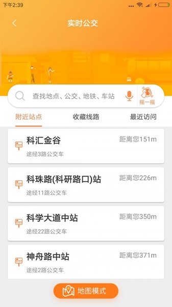 广州交通行讯通app官方版 1