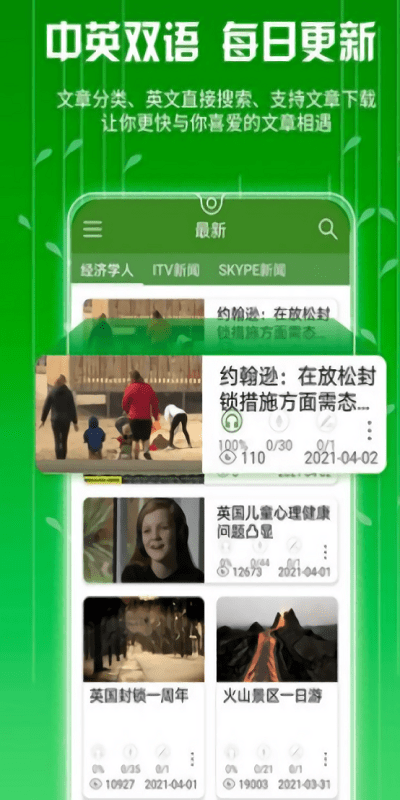 ITV英语 截图2