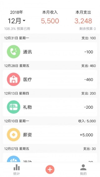 素雅记账 截图2