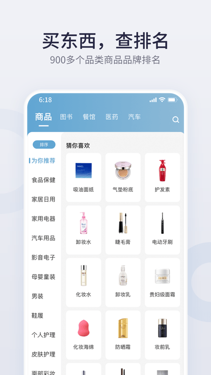 盖得排行手机app 截图4