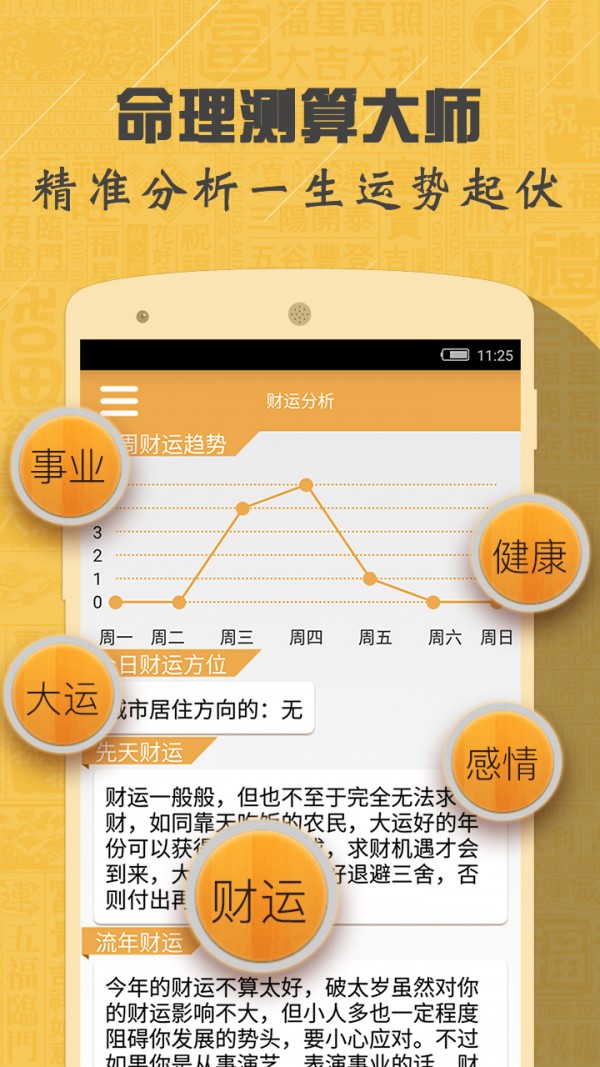 八字算命风水周公解梦 截图3