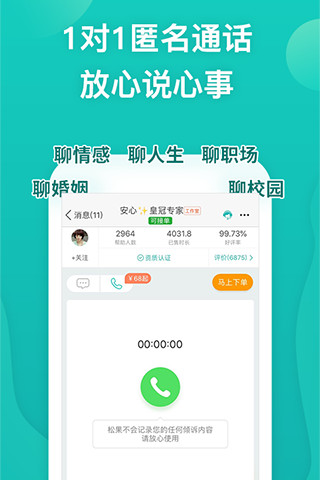 松果倾诉软件 截图1