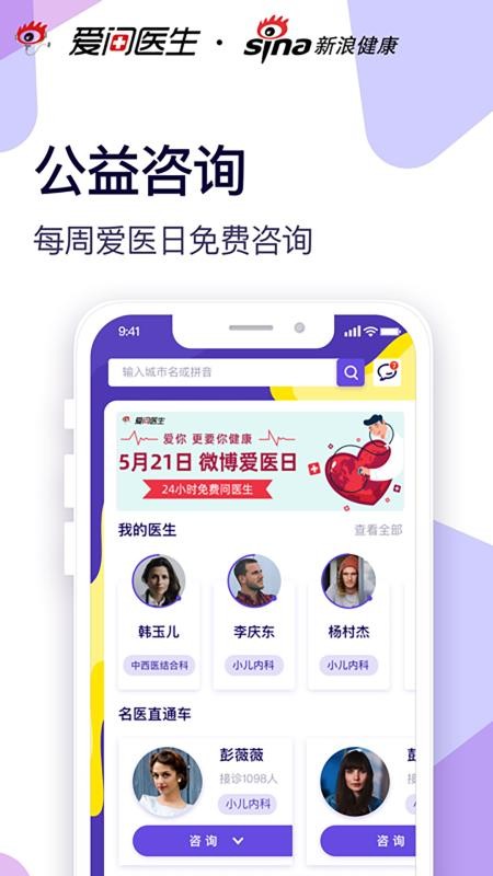 爱问健康app 截图2