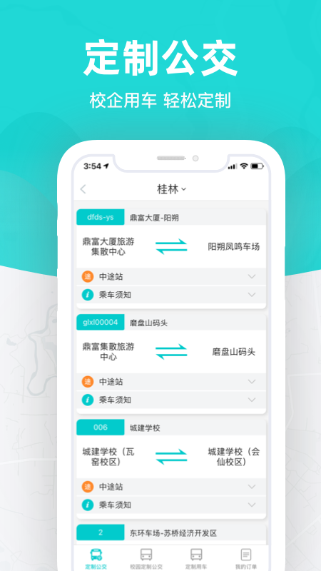 桂林出行网app 截图2